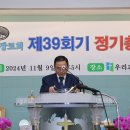 39회 서대구 장로회 총회(11/9) 이미지