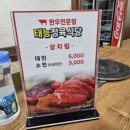 태능정육식당 이미지