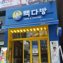 [청주/가경동]테이블이 많아 더 좋았던 청주가경골드점 빽다방!