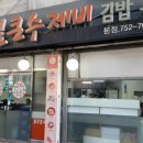 명동수제비 이미지