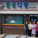 명성다방 - 화성시 화산서길18번길 25-3 | 명성다방