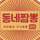 고짬뽕 - 남동구 남동대로733번길 13 | 고짬뽕