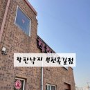 부천옥길 착한낙지 | 착한낙지 부천옥길점