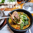 처남목장 | 양산흑염소맛집 담은흑염소 흑염소진액부터 흑염소탕까지 솔직 후기