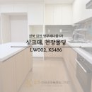 영무예다음(1차) | 김천 영무예다음 1차 | 싱크대 천장몰딩 인테리어필름으로 문제 완벽 해결