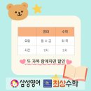 삼성영어최상수학학원