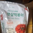 떡볶이 떡 착한 가격에 모실게요 ( 판매완료 - 앞으로 가격이 한봉지에 $3.99 로 오릅니다- 다른제품 이구요) 이미지