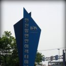 연안부두길 이미지