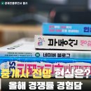 리스펙공인중개사사무소 | 공인중개사 자격증 전망 노후준비할 때 부동산으로 될까?