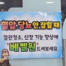 부광 약국 | 매일 운전하다보니 관리하기 어려운 혈당부광약국 베쎌원 내돈내산후기