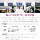 LG그룹 2026년 신입연구원 채용(석사/학사) 패스문 열렸어요 이미지