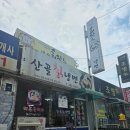 산골칡냉면 이미지