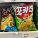 오리온 포카칩 햇감자와 생감자 차이 비교 시식 후기 과연 맛이 다를까?