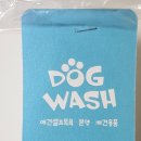 도그워시 이미지