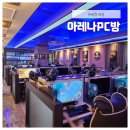 해피 PC방 | [수원호매실 PC방] 아레나PC방 후기 (내돈내산)
