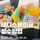 이글 | 성수 팝업 갔다가 저장한 영등포 베이글 맛집🥯 테디스베이글 후기