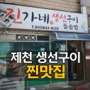 진가네생선구이