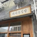 부산최애김밥 바다손김밥 위치, 내돈내산 후기