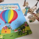 책으로 떠나는 세계 나라 놀이 이미지