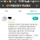 신나계