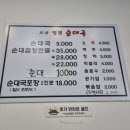 오남병천순대국 - 647110 | 오남병천순대국