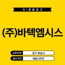 (주)바텍엠시스 이미지