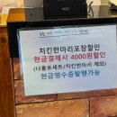 동탄산척로2다길 | [동탄맛집]신진미통닭 내돈내산 솔직 후기