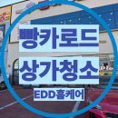 봉황중심상가 화장실 | 불 난 건물 옆이라 가게 냄새가 빠지지 않았습니다 ｜ 빵카로드 울산상가청소 후기