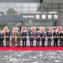 전남대학교 동물병원 이미지