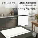 네이처컬렉션구미원호점 | LG 디오스 AI 오브제컬렉션 냉장고와 인덕션 세트, 주방 분위기 바꿀 때 고민되는 기준들