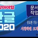 한글문서작성과 엑셀실무 이미지