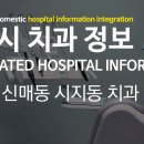 시지구강내과치과의원 이미지