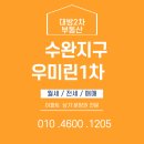 수완우미린2차 1 이미지