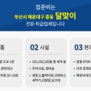 세정펜트하우스(달맞이 펜트하우스(1)) 이미지