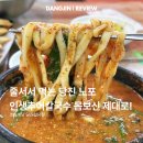 덕평로 | 당진 합덕 맛집 초원식당 내돈내산, 여름 보양식으로 추어칼국수랑 콩국수 먹고온 후기