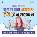 2026학년도 1학기 1차 국가장학금 신청안내 이미지