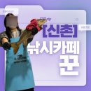 신촌낚시터 화장실 | [홍대] 홍대 이색데이트로 딱인 꾼 낚시카페 홍대신촌점 다녀왔어요! 입장료/후기/꿀팁