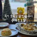 왕가 - 유성구 봉명서로 57-8 | [리뷰] 회기 술집 중식 왕가토요닭 후기