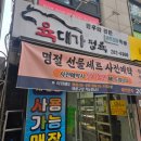 육대가정육 - 수원시 영통구 영통로 511 | 육대가정육