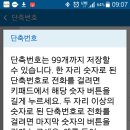 채홍일 카페-삼성 스마트폰 단축번호 설정 누르는 사용하는 방법? 이미지