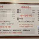 백채김치찌개 군포당동점