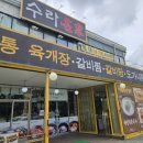 수라명가
