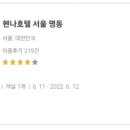 헨나호텔서울명동 이미지