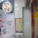 내고향만두 이미지