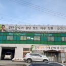 평택사랑인한의원 이미지