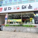 부자돼소 이미지