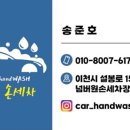 넘버원손세차장 이미지