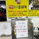 무봉리토종순대국&감자탕 | [경남/양산]양산 순대국밥 찐 맛집 추천 ! 무봉리토종순대국 남양산점 내돈내산 방문후기