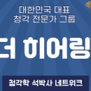 독일시그니아보청기군산센터 이미지