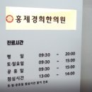 홍제경희한의원 이미지